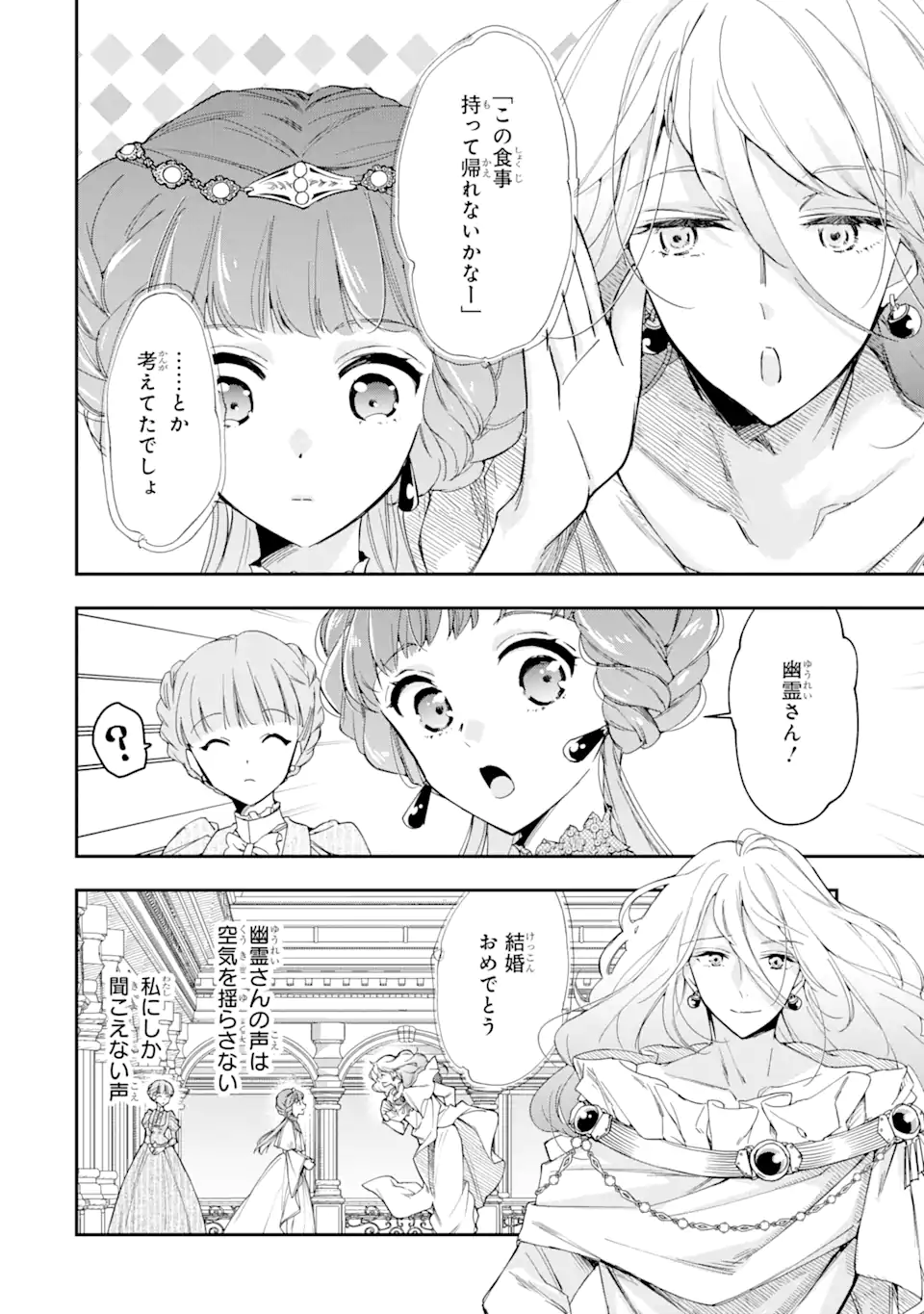 Kimi wo Ai suru koto wa nai – to itta Kouri no Majutsushi-sama no Kataomoi Aite ga, Hensou shita Watashi datta - Chapter 3.2 - Page 5